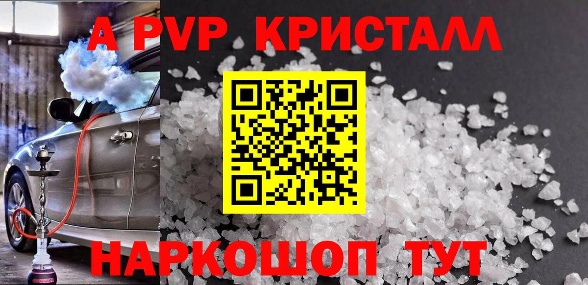 магазин продажи наркотиков  А ПВП кристаллы  APVP СК КРИС  Вход с VPN  A PVP Crystall  Лесосибирск 