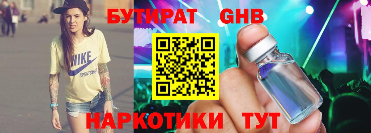 Бутират  Бутират Butirat  Вход с VPN  Лесосибирск 