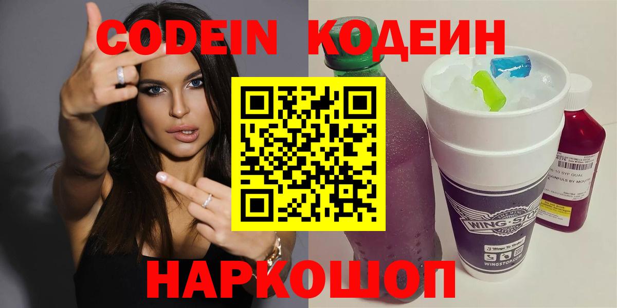 Лесосибирск  Кодеиновый сироп Lean Purple Drank  Вход с VPN  Кодеиновый сироп Lean напиток Lean (лин) 