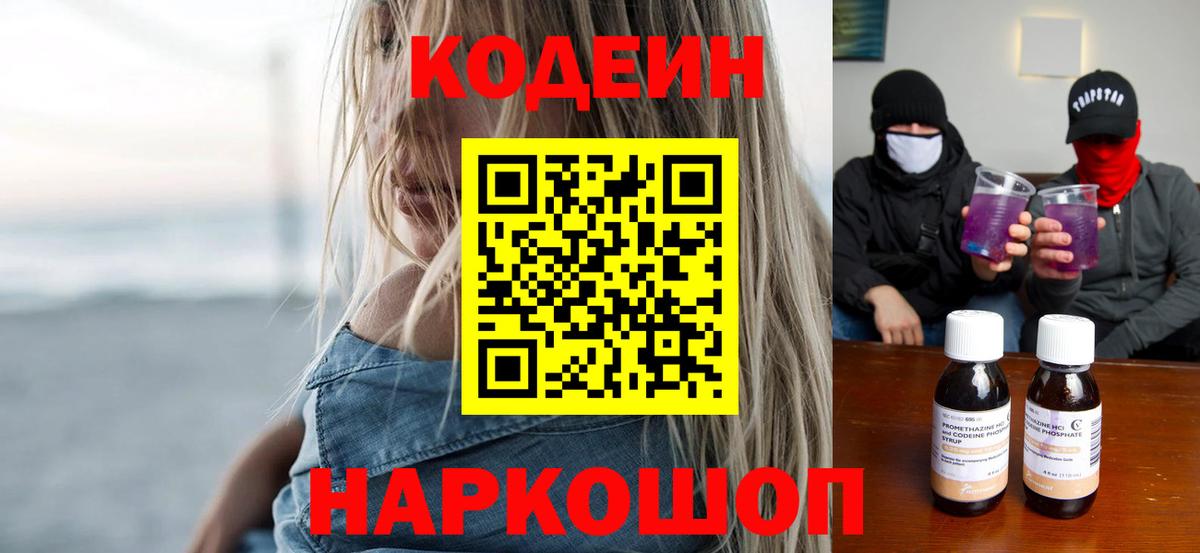 Кодеиновый сироп Lean Purple Drank Лесосибирск