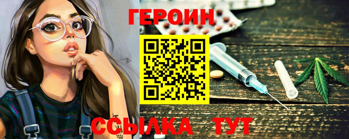 Героин  Вход с VPN  Лесосибирск  Героин гречка 